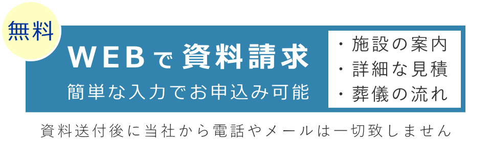 WEBで資料請求　簡単な入力で申し込み可能です