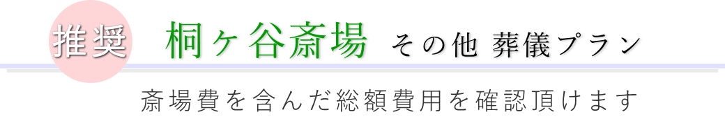 この施設で行えるその他の葬儀