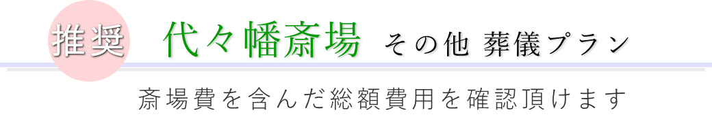 この施設で行えるその他の葬儀