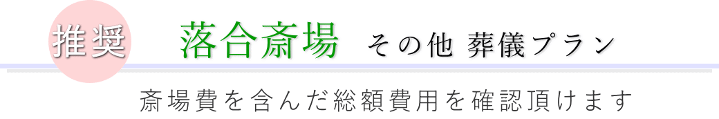 この施設で行えるその他の葬儀