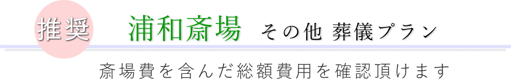 この施設で行えるその他の葬儀