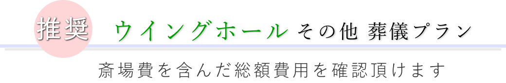 この施設で行えるその他の葬儀