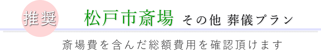 この施設で行えるその他の葬儀