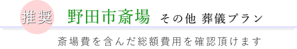 この施設で行えるその他の葬儀