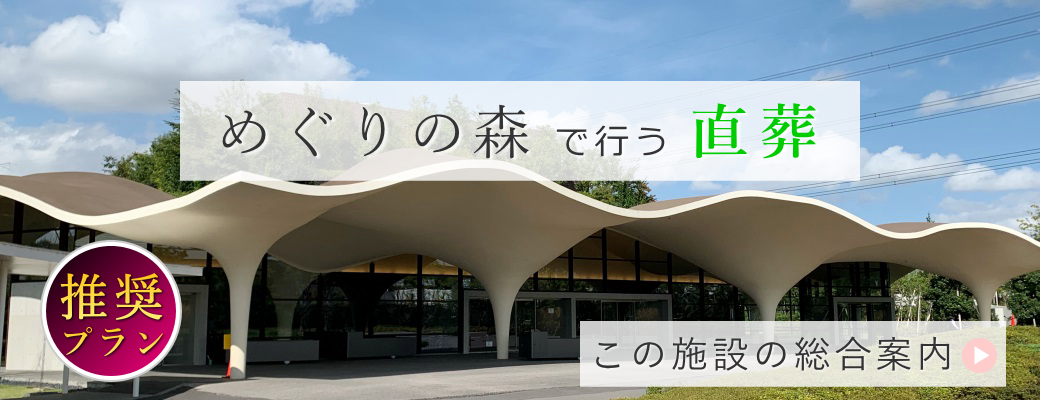 直葬専門 火葬場ガイド